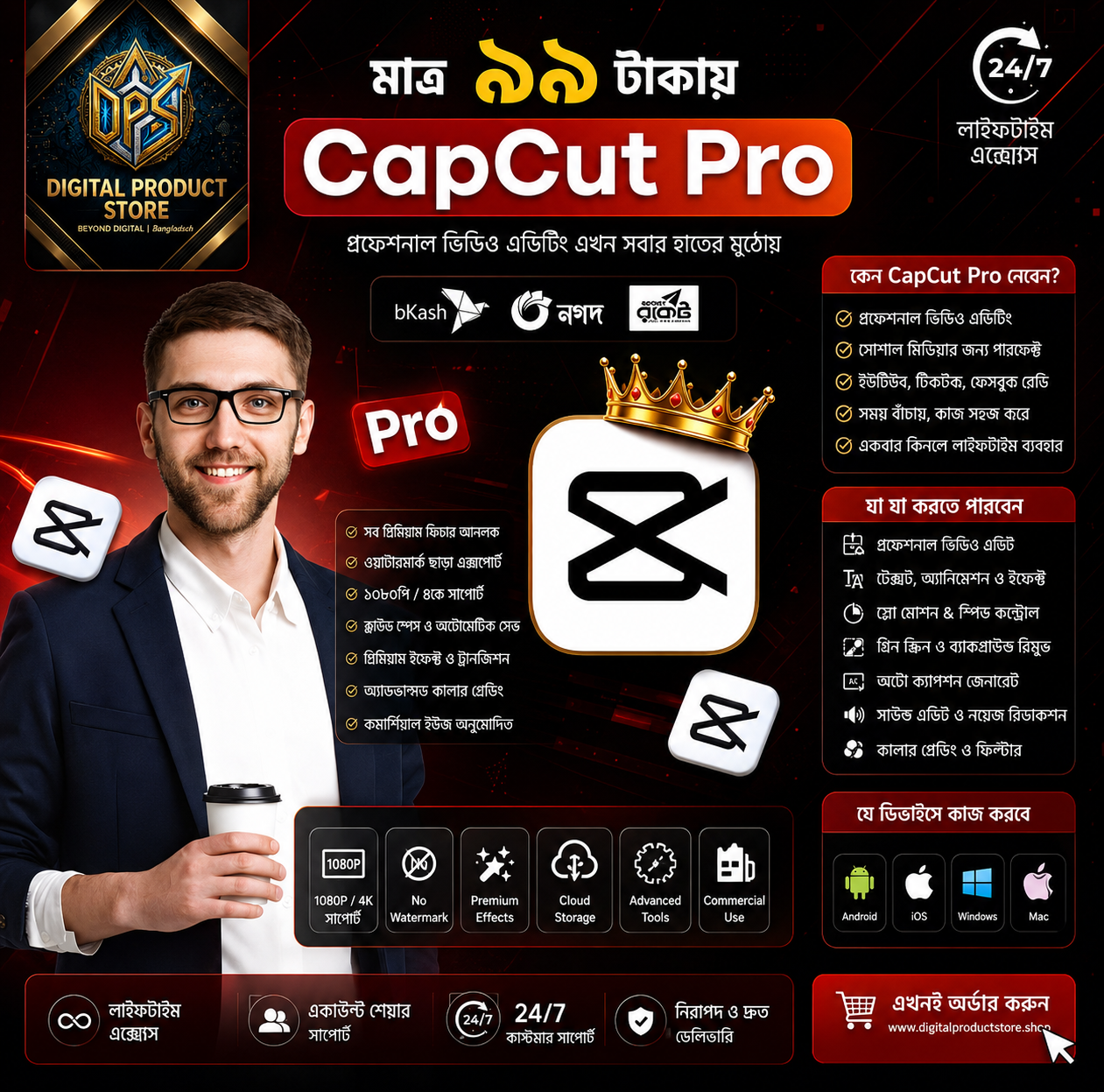 CapCut Pro Lifetime Subscription – মাত্র ৯৯ টাকায়! 🚀